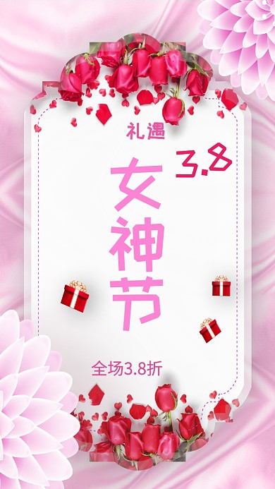 38女神节粉色玫瑰促销手机海报