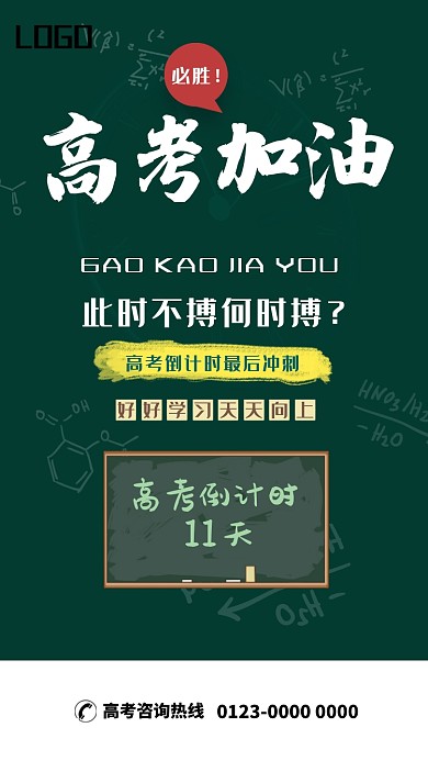 校园风高考加油手机海报