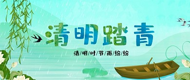 清明踏青绿色手绘插画公众号首图
