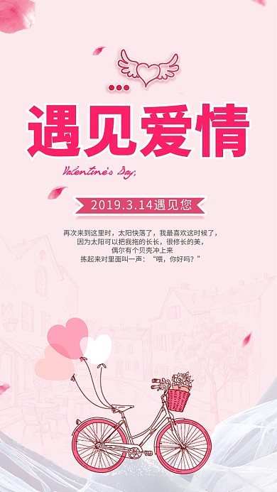 粉色卡通白色情人节手机海报