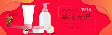 美妆大促淘宝banner