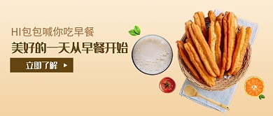 早餐简约风公众号首图