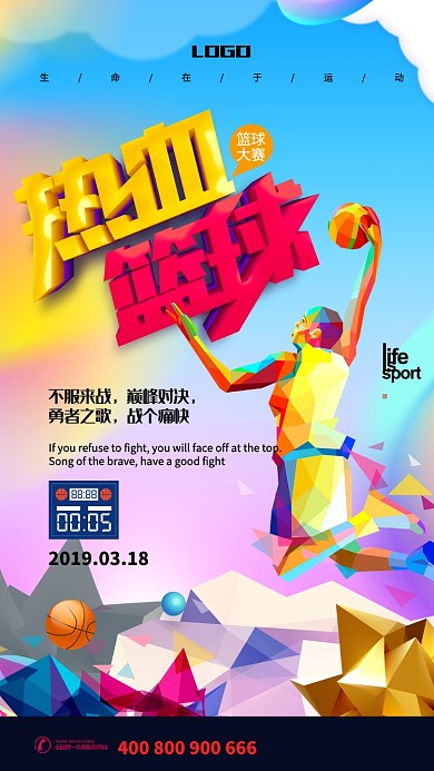 热血青春篮球运动手机海报