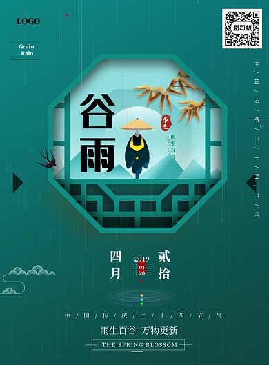 谷雨二十四节气印刷海报