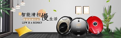 智能清扫机器人灰色简约淘宝banner