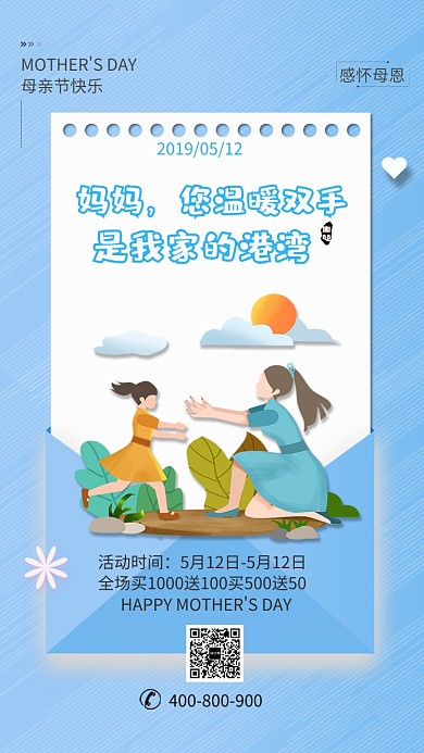 蓝色母亲节优惠手机海报