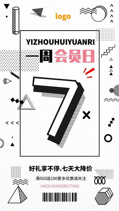 孟菲斯创意会员日促销手机海报