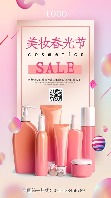 美妆春光节促销海报