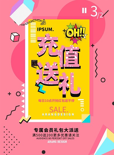 粉色充值活动会员印刷广告海报