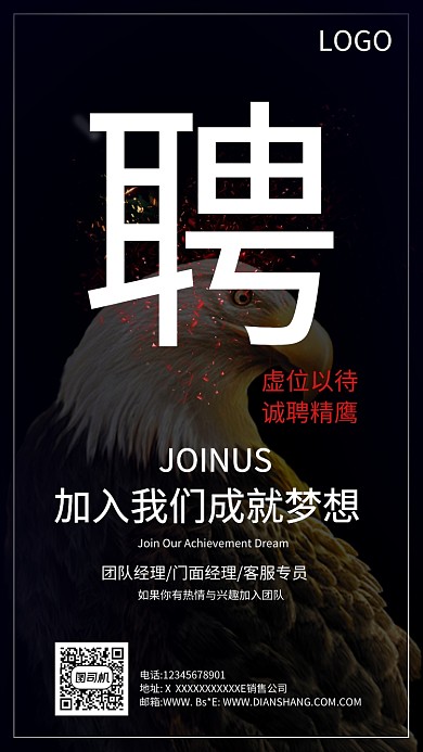 招聘黑色简约个性创意手机海报