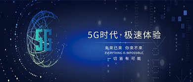 创意蓝色电子科技数码公众号图片
