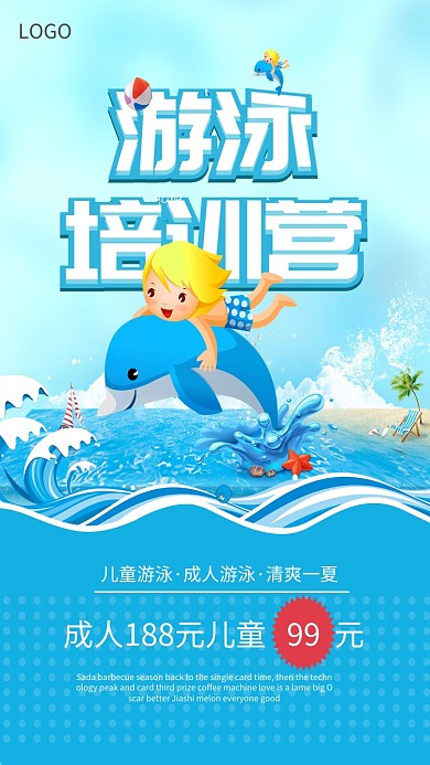 卡通游泳训练营海报