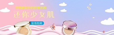 淘宝banner护肤品化妆品