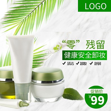 绿色简约护肤品主图直通车