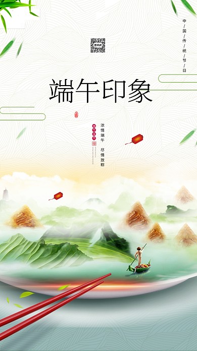 白色粽子质感手机海报