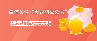 公众号首页红色微信关注
