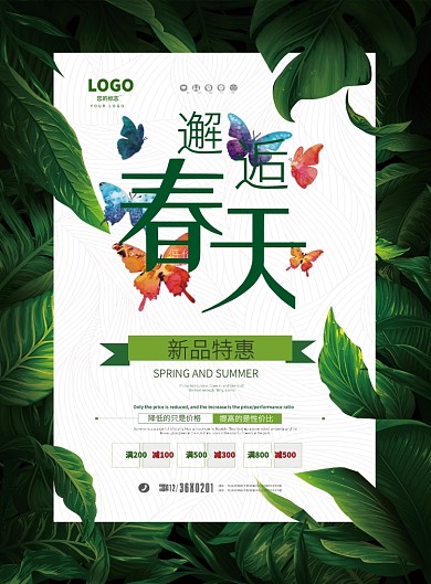 绿色节日商场促销印刷广告海报