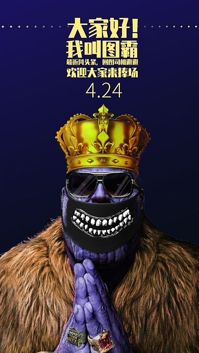 复仇者联盟灭霸创意手机海报