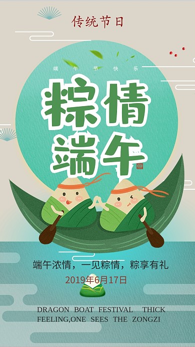 卡通创意端午节手机海报