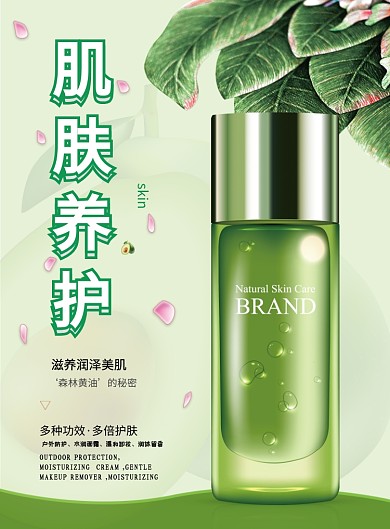 肌肤养护护肤品印刷海报