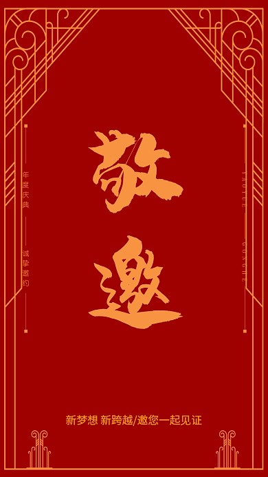 红色喜庆周年庆电子邀请函