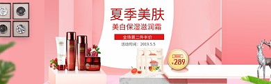 夏季美肤护肤淘宝banner
