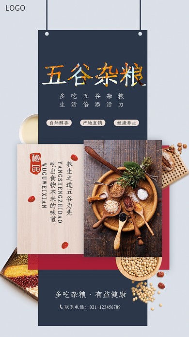五谷杂粮海报