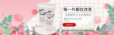 活肤提亮补水去黄美白淘宝banner