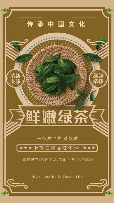 质感情怀中华茶道茶叶品牌手机促销海报