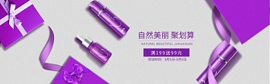 自然美丽美妆护肤淘宝banner