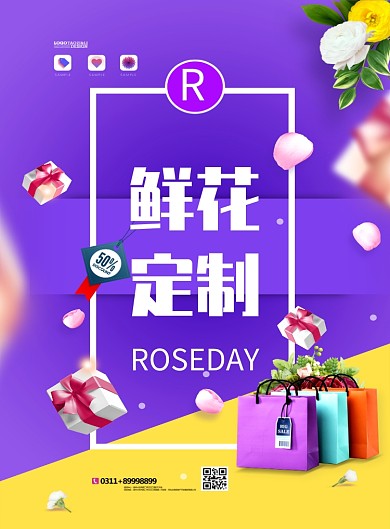 清新风鲜花定制印刷海报