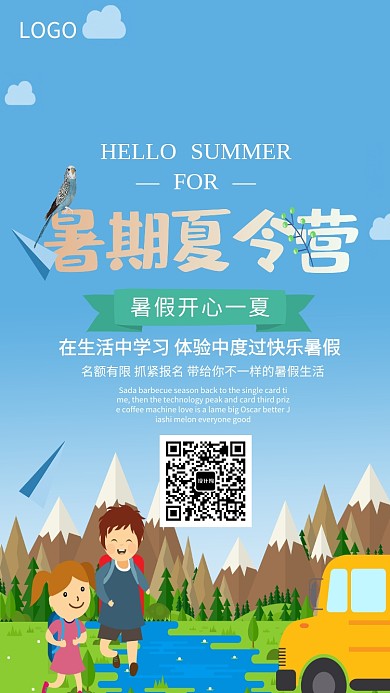 户外暑假夏令营海报