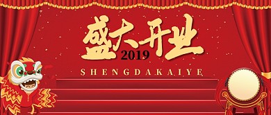 大气简约开业大吉手机宣传海报微信公众号素材图片
