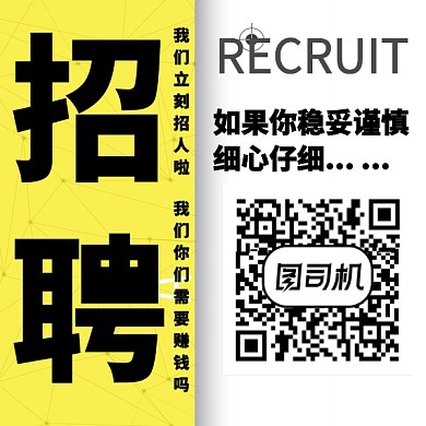 创意招聘二维码