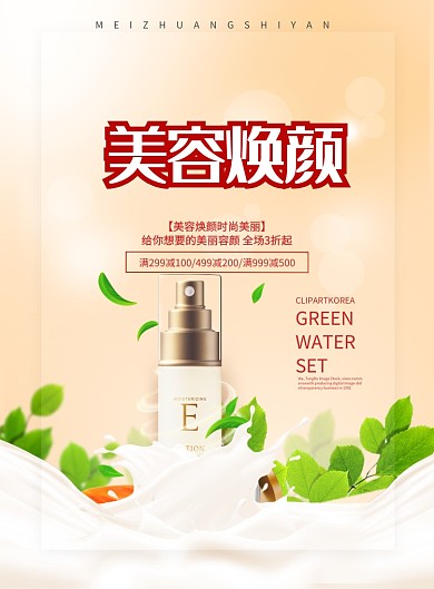 护肤品牌美妆美容简约时尚促销印刷海报