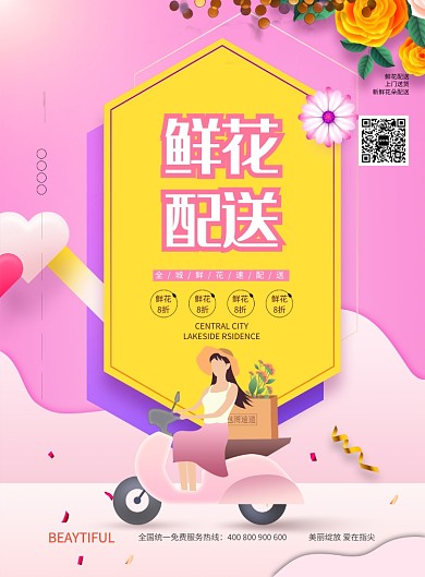 手绘鲜花配送潮流时尚促销印刷海报