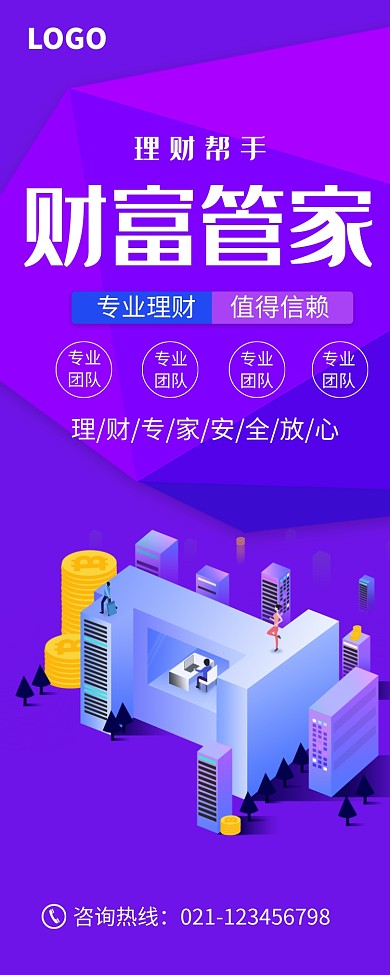 财富管家金融理财易拉宝