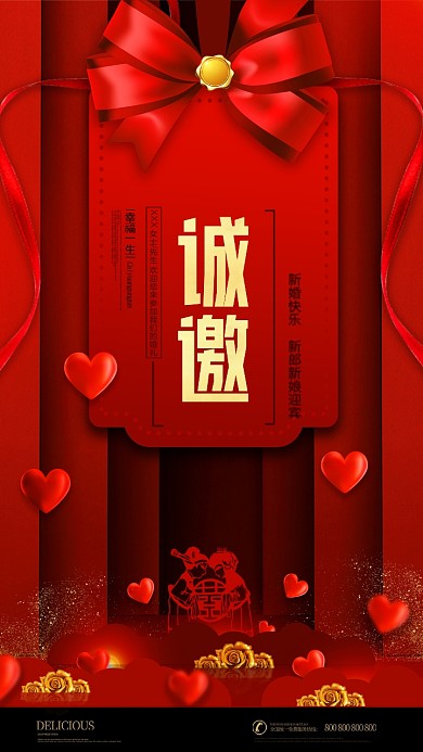 婚礼邀请函红色简约电子邀请函