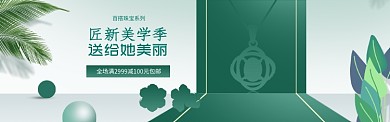 淡绿质感淘宝banner