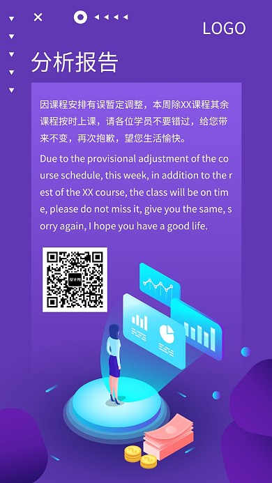分析报告通知海报