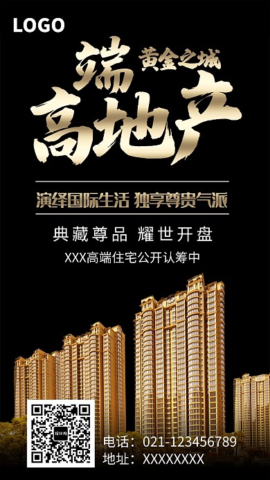金色高端房地产促销海报