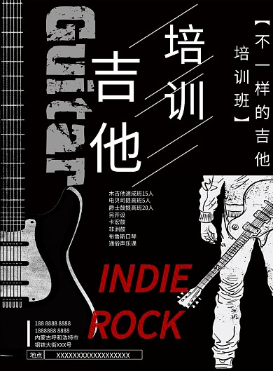 吉他黑色培训潮流广告印刷海报