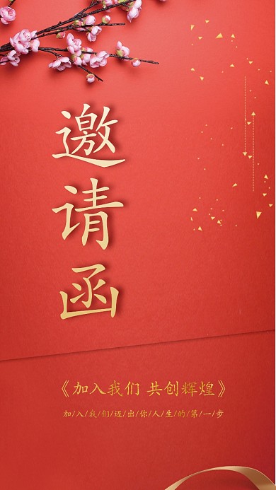 2019红色大气企业邀请函