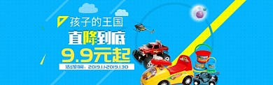蓝色卡通婴儿车淘宝banner