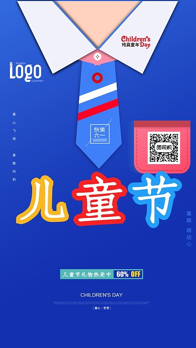 蓝色创意儿童节手机海报