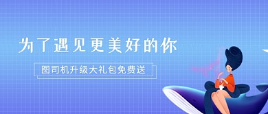 卡通插画升级大礼包公众号首图
