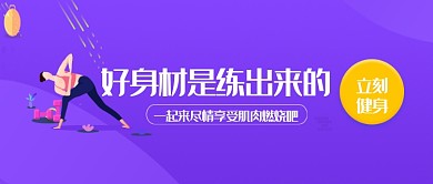健身运动公众号首页