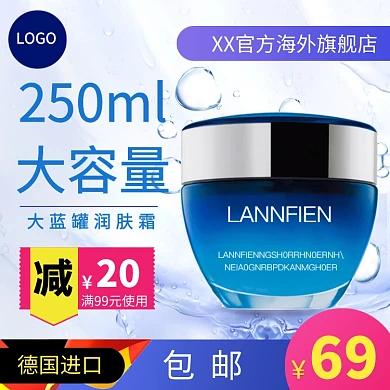 德国进口大蓝罐润肤霜淘宝直通车图片