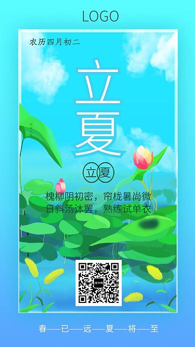 创意立夏节气池塘插画