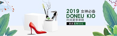 夏季新款电商高跟鞋促销banner